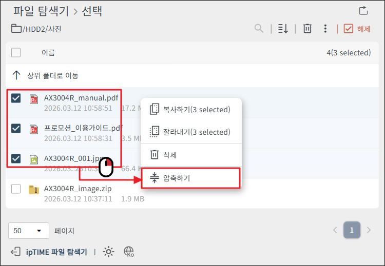 압축하기